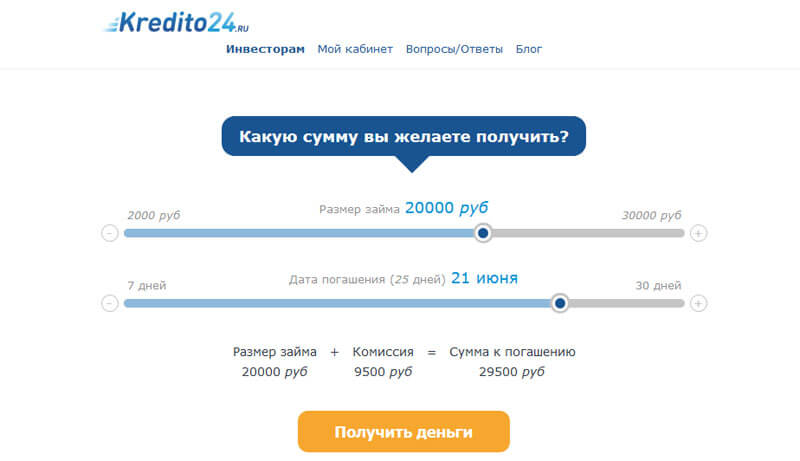 Онлайн заявка на микрозайм в Кредито 24