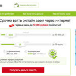 Микрозайм в Манимен (MoneyMan) Онлайн заявка на микрозайм