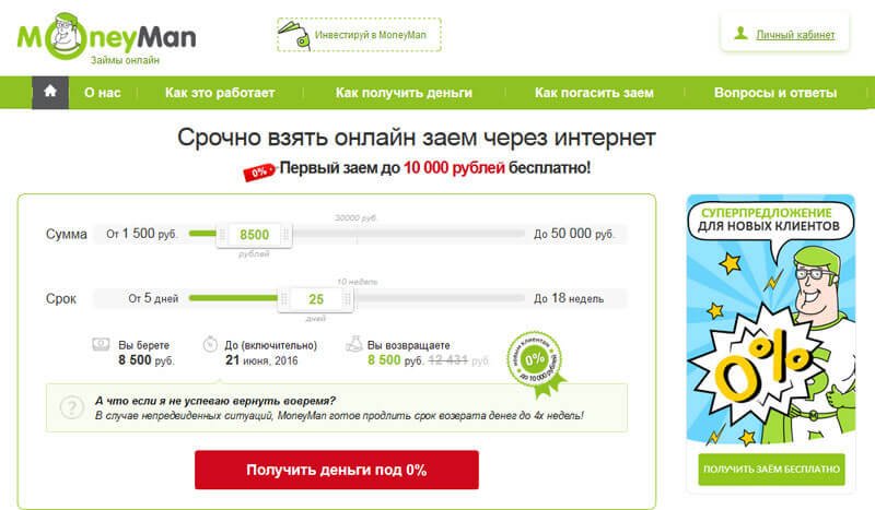 Онлайн заявка на микрозайм в МаниМен