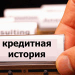 Решение проблем с кредитами