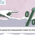 ЦБ РФ не дал повысить ставки по потребительским кредитам Новости кредитования