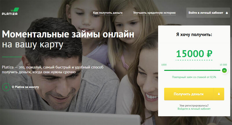 Онлайн заявка на микрозайм Platiza