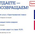 Почта Банк возвращает 50 процентов Почта Банк