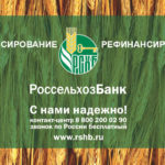 Рефинансирование в Россельхозбанке Рефинансирование кредитов