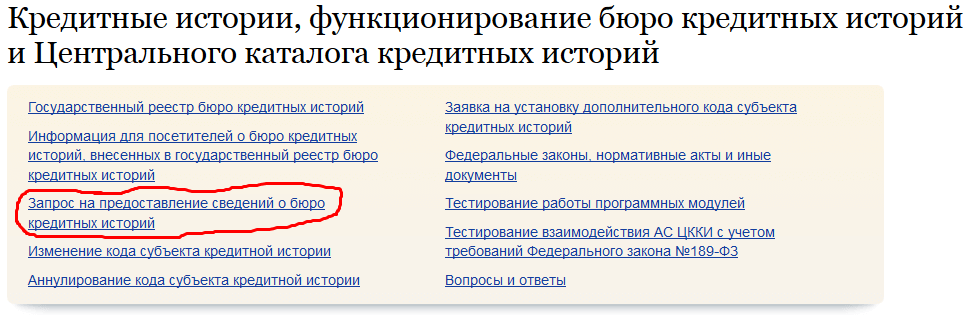 Бесплатная проверка кредитной истории