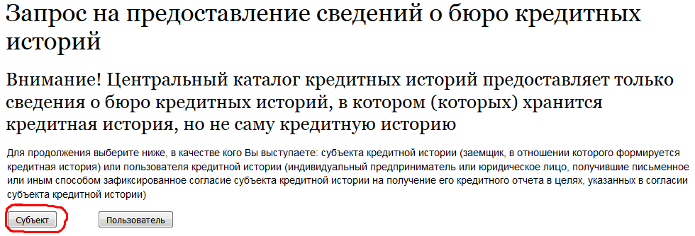 Проверяем кредитную историю бесплатно