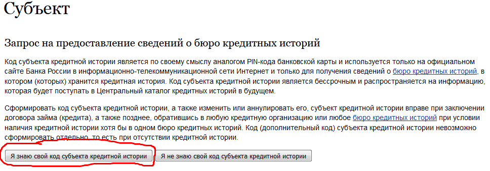 Как получить бесплатно кредитную историю