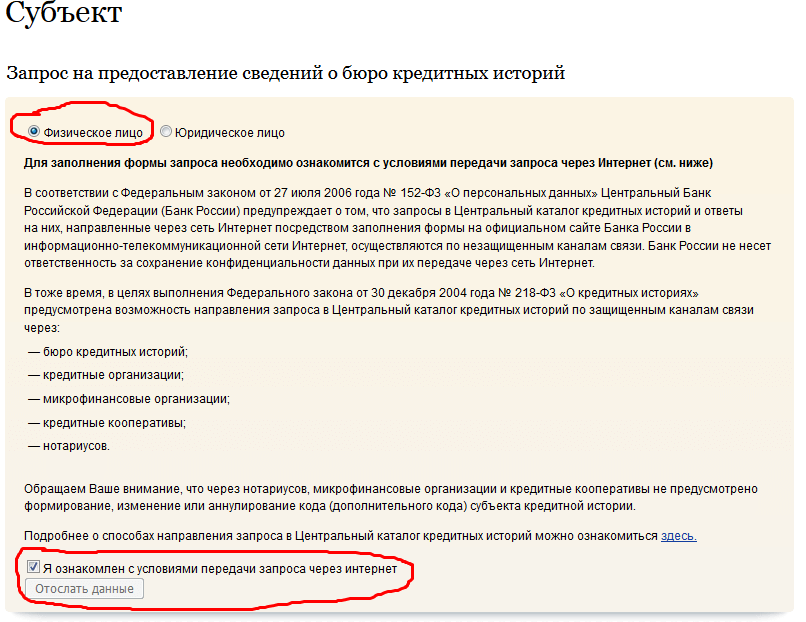 Получение кредитной истории бесплатно