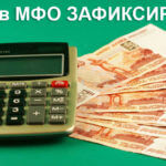 Долги по микрозаймам зафиксировали Новости кредитования