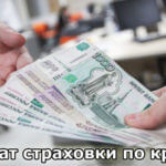 Как вернуть страховку по кредиту Решение проблем с кредитами