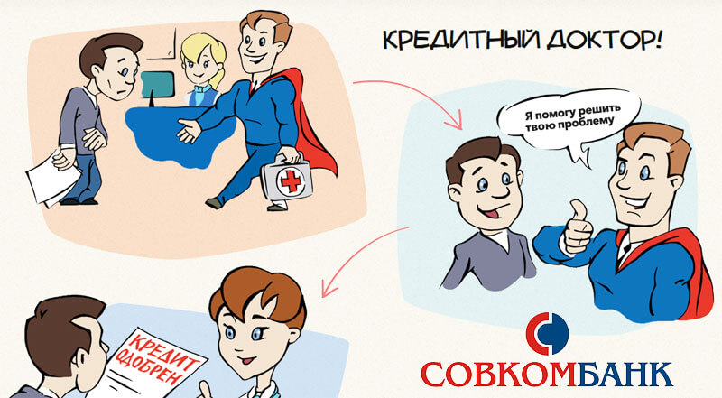 Программа кредитный доктор Совкомбанк