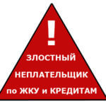Если вы не платите за ЖКУ — вы не платите и по кредитам Новости кредитования