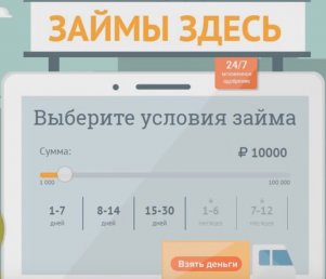 Экспресс займ онлайн срочно без отказа круглосуточно