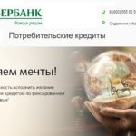 Как оформить в Сбербанке онлайн заявку на кредит наличными? Онлайн заявка на кредит наличными