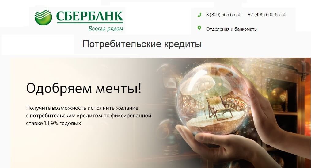 Сбербанк взять кредит наличными онлайн заявка