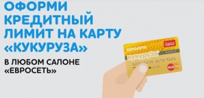 Оформить займ на карту кукуруза онлайн