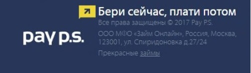 Pay_p.s._займы_Pay_p.s._zaymyi