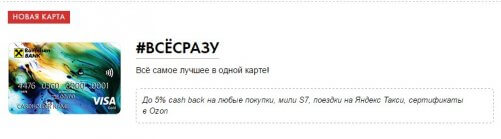 оформить_кредитную_карту_райффайзенбанка_онлайн_oformit_kreditnuyu_kartu_rayffayzenbanka_onlayn