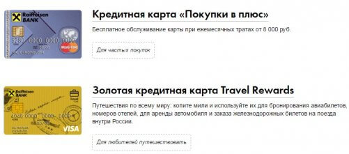 райффайзенбанк_санкт_петербург_кредитная_карта_rayffayzenbank_sankt_peterburg_kreditnaya_karta