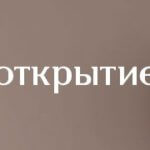 Онлайн заявка на ипотеку в банк Открытие Онлайн заявка на ипотеку