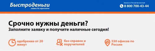 byistrodenygi_lichnyiy_kabinet_vhod_быстроденьги_личный_кабинет_вход