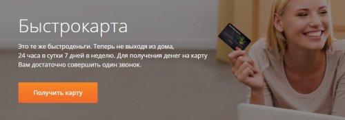 byistrodenygi_na_kartu_sberbanka_быстроденьги_на_карту_сбербанка