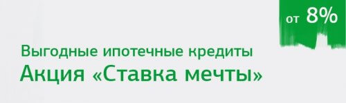 Банк Ак Барс ипотека