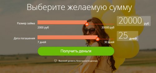 Займ кредито 24 онлайн заявка