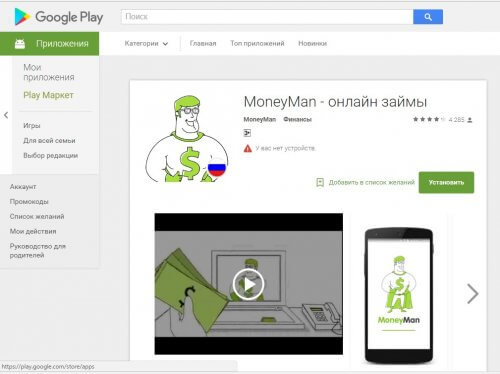 moneyman_oficialniy_sait_Манимен_ официальный_сайт