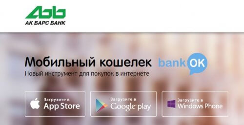 ак барс онлайн вход в личный кабинет