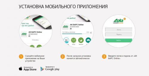 мобильное приложение «АК БАРС ONLINE