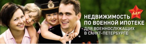 военная ипотека в 2017 году