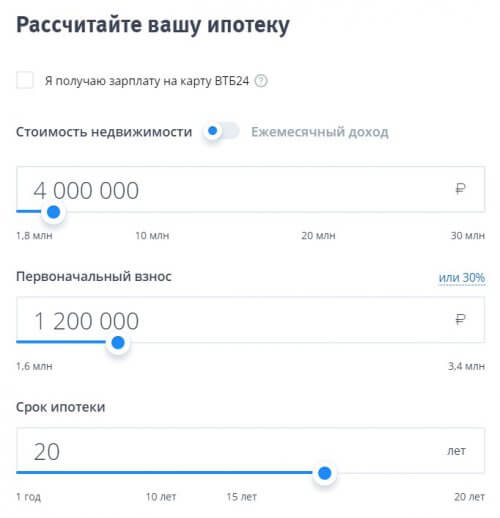 втб ипотека калькулятор 2017