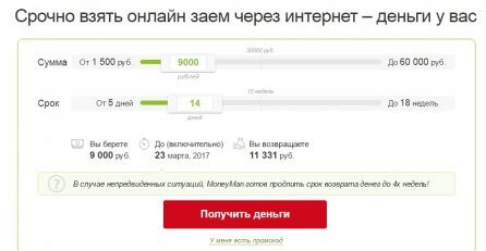 Манимен_займ_онлайн_на_карту_Manimen_zaym_onlayn_na_kartu