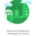 Ипотечный калькулятор Сбербанка. Как рассчитать сумму ипотеки? Сбербанк