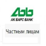 Банк Ак Барс: кредитные карты, кредиты, ипотека, автокредитование, акции Банк Ак Барс