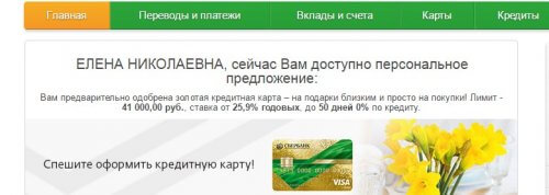 мобильный банк через сбербанк онлайн личный кабинет