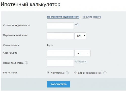 онлайн калькулятор ипотеки 2017