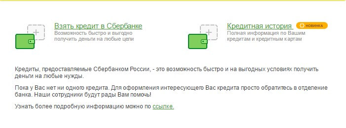сбербанк ипотека личный кабинет