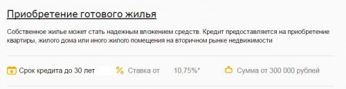 сбербанк ипотека процентная ставка 2017