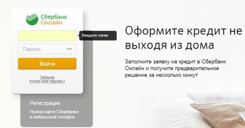 Сбербанк-онлайн, личный кабинет