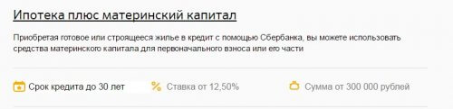 сбербанк ставки по ипотеке 2017