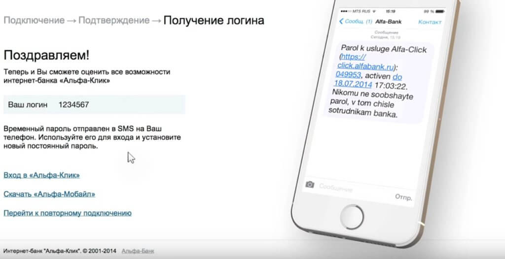 Заявка на кредит наличными от Альфа-банк онлайн