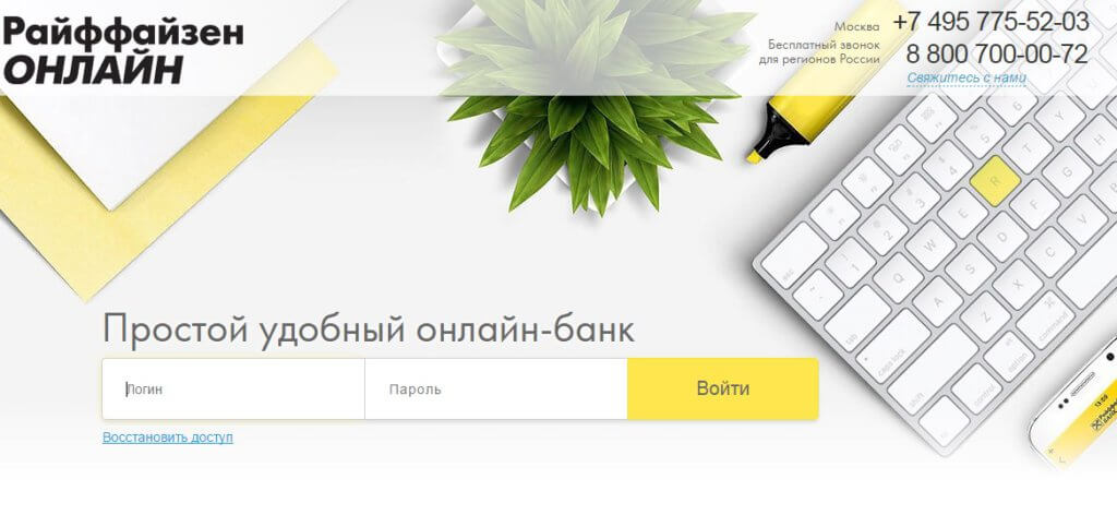 райффайзенбанк коннект вход в личный кабинет