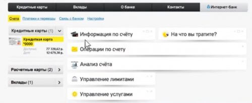 Банк Тинькофф личный кабинет