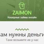 Займон: онлайн-заявка на кредит Онлайн заявка на микрозайм