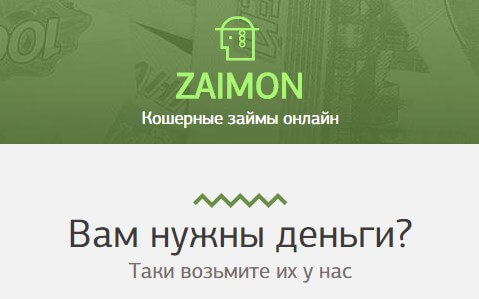 Онлайн-заявка Займон