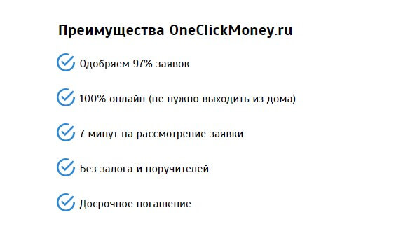 онлайн-заявка на кредит Oneclickmoney