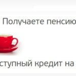 Обзор лучших потребительских кредитов пенсионерам за август 2017 год Вопросы по кредитованию