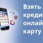 Помощь в кредите
